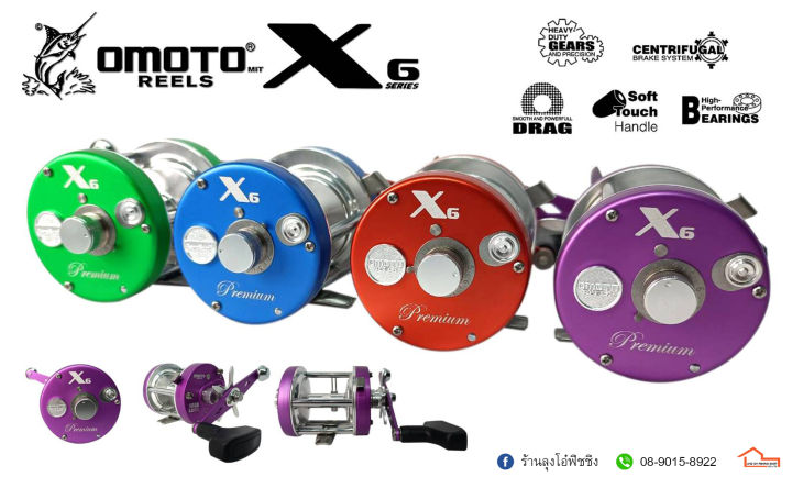 รอกเบส-omoto-reels-x6