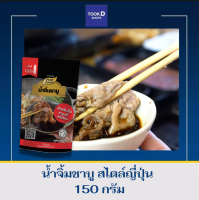 น้ำจิ้มชาบู สไตล์ญี่ปุ่น ขนาด 150กรัม ตราเพียวฟู้ดส์ น้ำจิ้ม น้ำจิ้มพอนสึ พอนซึ น้ำจิ้มพอนสุ ราคาถูก