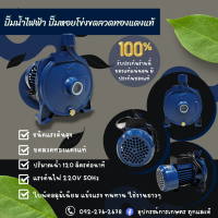 ปั๊มหอยโข่งไฟฟ้า ขดลวดทองแดงแท้ 1 นิ้ว 1 แรงม้า (220V) ขดลวดทองแดงแท้