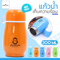 แก้วน้ำเก็บความร้อน ลายเพนกวิน สุดน่ารัก แก้วน้ำแสตนเลส สีสันสดใส ขนาด 300ml.