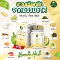 Korse HERB คอร์เซ่ by เฮิร์บ คอเซ่ ชง แคปซูล เร่งเผาผลาญ สลายไขมัน คุมหิว ลดสัดส่วน คุมน้ำหนัก พุงยุบ ลดหุ่น ผอม 15แคปซูล/กระปุก