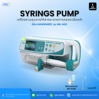 (จัดส่งด่วน) Syringe Pump ไซริงค์ปั๊ม เครื่องควบคุมการให้สารละลายด้วยกระบอกฉีดยา Hawkmed รุ่น HK-400