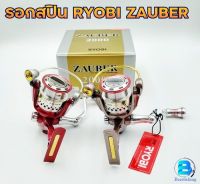 รอกตกปลา รอกสปิน รอกเรียวบิ (RYOBI ZAUBER) เบอร์2000 !!!อึด ถึก ทน!!!