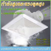 พัดลมดูดอากาศ 220V พัดลมระบายอากาศ ชนิดเพดา exhaust fan พัดลมดูดอากาศติดเพดาน ห้องรับแขก ห้องครัว ห้องน้ำ โรงแรม เงียบปริมาณลมขนาดใหญ่ 8 "/10"/12"