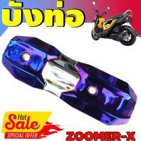 (ข้างท่อ)ครอบท่อกันร้อน Zoomer X สีเงิน+ไทเทเนียม รุ่นพรีเมี่ยม คงทนแข็งแรง สำหรับ ร้านขายอะไหล่แต่งกันร้อนท่อ