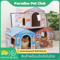 ?Paradise ?บ้านแมว บ้านลับเล็บแมว กล่องลับเล็บรูปบ้าน พร้อมแผ่นลับเล็บ บ้านสัตว์เลี้ยง บ้านแมวกระดาษ พร้อมส่ง