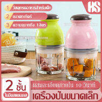 เครื่องบดเนื้อมัลติฟังก์ชั่น 750ML เครื่องปั่น เครื่องปั่นอเนกประสงค์เครื่องผสมอาหาร ตัวถ้วยหนา ปรับความเร็วได้สามระดับ