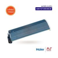 A0010720046CB  แผงรังผึ้งคอยล์เย็น Haier อะไหล่แอร์ แท้จากศูนย์ **เช็ครุ่นแอร์ก่อนสั่ง