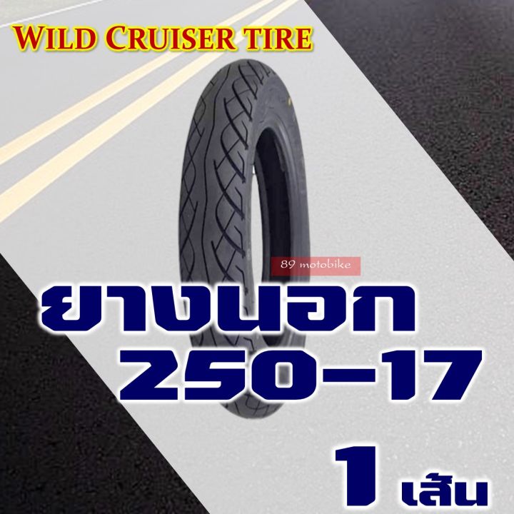 ยางนอก-wild-cruiser-by-maxxis-ยางนอกขอบ17-แก้มสูง-225-17-250-17-ยางใน-มีตัวเลือกสินค้า