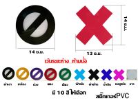 เว้นระยะห่าง ห้ามนั่ง สติ๊กเกอร์ กันน้ำ เนื้อPVC ติดแน่นเนื้อpvc สีไม่ลอก