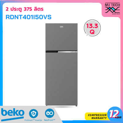 BEKO ตู้เย็น 2ประตู INVERTER (13.3Q / 375L) รุ่น RDNT401I50VS (รับประกันคอมเพรสเซอร์ 12 ปี)