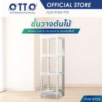 OTTO ชั้นวางของพลาสติก GIANT SHELF ชั้นวางของอเนกประสงค์ จัตุรัส 4 ชั้น สีใส