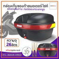 Xixi Carcare กล่องหลัง กล่องท้ายรถ กล่องเก็บของท้ายรถมอเตอร์ไซค์ สำหรับติดรถมอเตอร์ไซค์ มีแถบสะท้อนแสง แข็งแรง ทนทาน คุณภาพดี