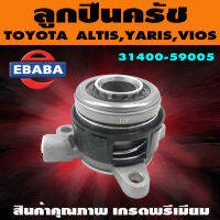 ครัช ลูกปืนครัช สำหรับ TOYOTA ALTIS, YARIS, VIOS รหัส 31400-59005