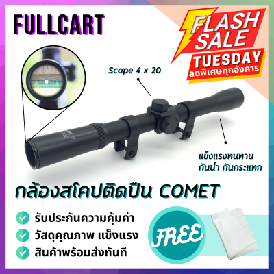 กล้องเล็ง กล้องสโคป Comet และ Bushnell สโคปกล้อง พร้อมขายึด และ ฝาปิดกล้อง กล้องสไนเปอร์ Tactical Scope by FullCart