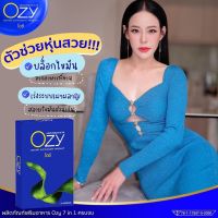 Ozy อาหารเสริม By พี่หนิง 7 in 1  โอซี หนิง คุมหิว อิ่มนาน สารสกัด ผงสาหร่ายสไปรูลิน่า ส้มแขก