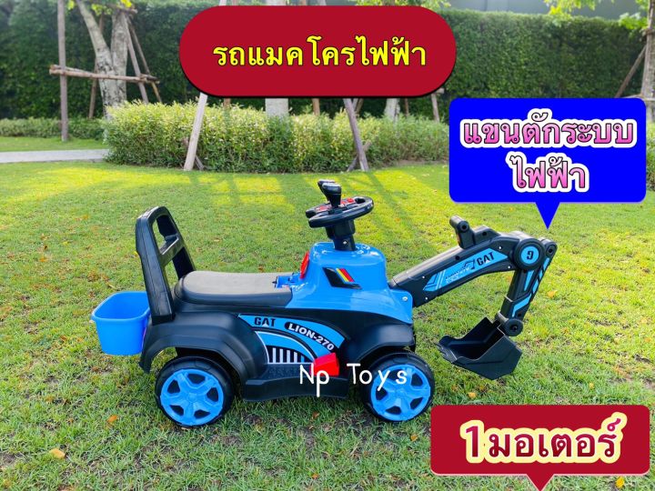 toykidsshop-รถแบตเตอรี่เด็ก-รถเด็กนั่ง-ทรงแมคโครไฟฟ้า-ที่ตักระบบไฟฟ้า-รุ่นใหม่-ขนาด1มอเตอร์-no-270