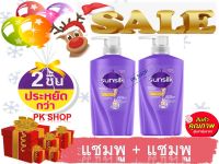 ซันซิล แชมพู สีม่วง 380มล. ( X 2 ขวด ) Sunsilk 380ml.