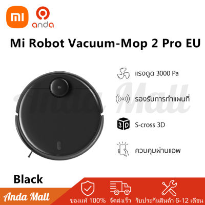 Xiaomi Mi Robot Vacuum Mop 2 Pro 3 in 1 Mop 2 หุ่นยนตร์ทำความสะอาดแบบไร้สาย หุ่นยนต์ดูดฝุ่น Robot vacuum cleaner เครื่องดูดฝุ่น หุ่นยนต์ถูพื้น หุ่นยนต์กวาดพื้น