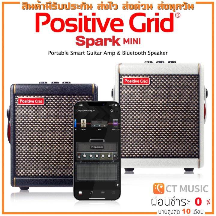 [ส่งด่วนทันที] Positive Grid Spark MINI แอมป์กีตาร์ Positive Grid Spark ...