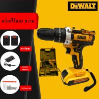 DEWALT สว่านไร้สาย สว่าน 259Vf สว่านไขควง สว่านไร้สายแบตเตอรี่ 3ระบบ เจาะกระแทกได้ แบตเตอรี่2ก้อน  ระบบ ปรับสปีดได้ สำหร