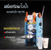 เครื่องซีลฝาแก้วไฟฟ้า  แบบหมุนด้วยมือ แถมฟรี ฟิล์มซีลใส หลอดดูด ถุงหิ้ว