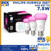 Philips Hue WCA 7.5W A60 E27 3set TH เซ็ทหลอดไฟเปลี่ยนแสงอัจฉริยะ 16 ล้านเฉดสี หลอดเปลี่ยนสี ปรับแสง ดิม หรี่ ตั้งซีน ของ ฟิลิปส์ฮิว ประกันศูนย์ 2 ปี