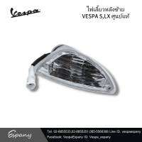 ชุดไฟเลี้ยวหลังซ้าย สำหรับเวสป้า รุ่น S,LX,LXV, 125,150 (3vie,2vie)แท้ศูนย์ [641913 ]