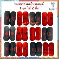 หมอนรองคอในรถ ที่หุ้มเข็มขัดนิรภัยในรถยนต์ ยี่ห้อรถ สินค้าต่อ1คู่ flashsale ลดกระหน่ำ