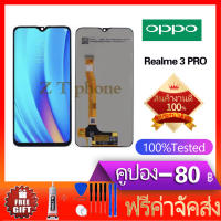 หน้าจอ LCD พร้อมทัชสรีน - OPPO realme 3 Pro