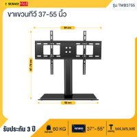 ขาตั้งทีวีแบบตั้งโต๊ะ สำหรับTV LED,LCD ขนาด 37-55 นิ้ว รับน้ำหนักได้ถึง45กก. Table bracket ขาแขวนทีวี TMB3755 ขาทีวีตั้งโต๊ะ ขาติดโทรทัศน์ ทนทาน สีดำ