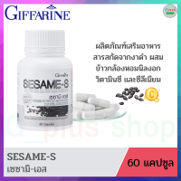 งาดำ เซซามิน งาดำเข้มข้น Sesame-S อาหารเสริมสำหรับกระดูกและข้อ มวลกระดูก สารสกัดเซซามิน 30เท่า ข้าวกล้อง วิตามินซี 60แคปซูล ขายดี ของแท้