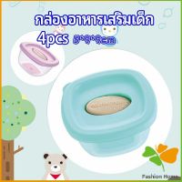 กล่องเก็บอาหารสูญญากาศ ถ้วยเก็บอาหารสำหรับเด็ก  baby food