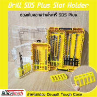 Dewalt SDS Plus Slot Holder ช่องเก็บดอกสว่านโรตารี่ SDS Plus สำหรับกล่อง Tough Case