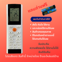 รีโมทแอร์ กรี Gree YACIFB รุ่นเทียบเท่า Central Air Amena กรี เซ็นชัลแอร์ อามีน่า หน้าตาเหมือนกันใช้แทนกันได้