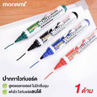 MONAMI JUMBO Whiteboard Marker-B ปากกาไวท์บอร์ด จัมโบ้ โมนามิ หัวกลม  สี ดำ / แดง / น้ำเงิน / เขียว  1 แท่ง