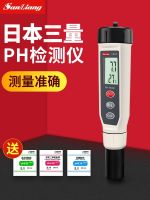 ✺ Japans three-quantity high-precision ph value tester test pen pH meter fish tank water quality testing instrument PH