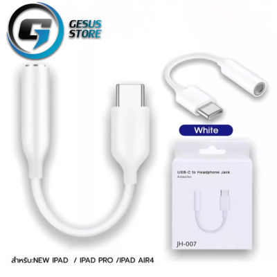 สายแปลงหูฟัง JH-007 USB Type-C to 3.5mm. สำหรับ iPad Pro / iPad Air 4 ของแท้ รับประกัน1ปี BY GESUS STORE