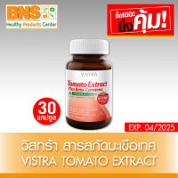 ( 1 ขวด ) Vistra Tomato Extract สารสกัดจากมะเขือ ขนาด 30 แคปซูล (ส่งเร็ว)(สินค้าใหม่) (ถูกที่สุด) By BNS