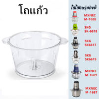 โถปั่น 2 ลิตร（แก้ว) อุปกรณ์สำหรับเครื่องบด-สับเอนกประสงค์ SKG SK-6619/MXNEC M-1687