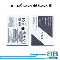 แบตมือถือ AIS Lava 46 Lava 51 แบต แบตมือถือ แบตโทรศัพท์ แบตเตอรี่โทรศัพท์ รับประกัน 6 เดือน