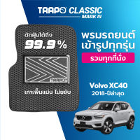 [สินค้า pre-order พร้อมจัดส่งภายใน 7-10 วัน] พรมปูพื้นรถยนต์ Trapo Classic Volvo XC40 (2018-ปัจจุบัน)