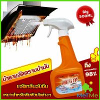 MetMe น้ำยาทำความสะอาดครัว 500ml น้ำยาขจัดคราบน้ำมัน เหมาะสำหรับพื้นผิวมันต่างๆ Detergent