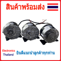 มอเตอร์ ตัวใหญ่ MY1016Z2 24V 250W (พร้อมส่งในไทย)