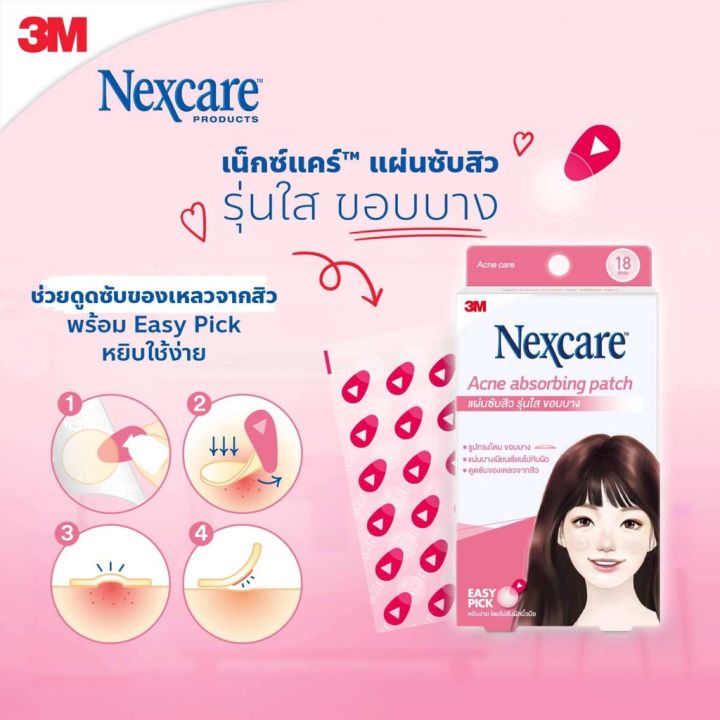 ซื้อ-2-ชิ้น-ฟรี-ขนาดทดลองใช้-แผ่นซับสิว-แผ่นแปะสิว-3m-nexcare-acne