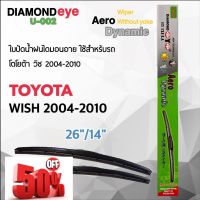 Diamond Eye 002 ใบปัดน้ำฝน โตโยต้า วิช 2004-2010 ขนาด 26”/ 14” นิ้ว Wiper Blade for Toyota Wish 2004-2010 Size 26”/ 14” #ก้าน  #ก้านปัดน้ำฝน  #ใบปัดน้ำฝน   #ที่ปัดน้ำฝน   #ยางปัดน้ำฝน