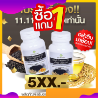 **ซื้อ1แถม1** น้ำมันงาดำรำข้าว สกัดเย็น สุภาพโอสถ BLACK SESAME OIL + RICE BRAN OIL BSRB  (1กระปุก30แคปซูล)