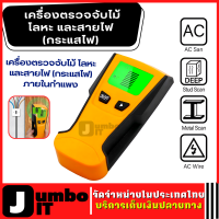 เครื่องสแกนเนอร์ (1ชิ้น) ตรวจจับไม้ โลหะ และสายไฟ (กระแสไฟ) ภายในกำแพง (แถมฟรีถ่าน 9 โวลท์ 1 ก้อน) เครื่องสแกนเนอร์ตรวจจับโลหะ