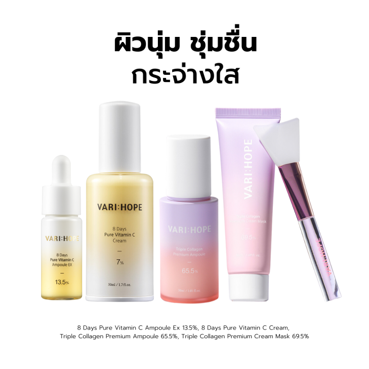 vitamin-collagen-set-หน้าชุ่มชื่น-ยกกระชับผิวและปรับสีผิวให้กระจ่างใส