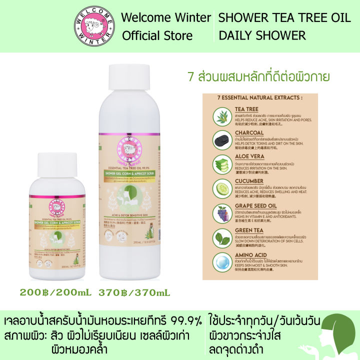 buy-6-get-1-welcomewinter-เซ็ตทีทรี-6-ชิ้น-ขจัดรังแค-ป้องกันเชื้อรา-สิว-แชมพู-เจลอาบน้ำสครับ-ครีมสครับ-สบู่-แถม-ทรีทเม้นท์